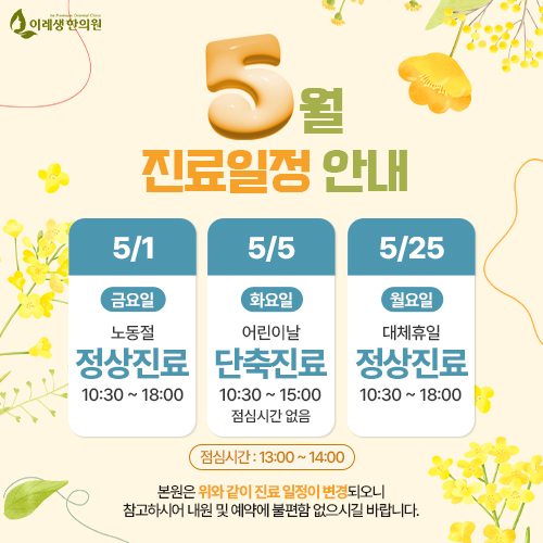휴진안내