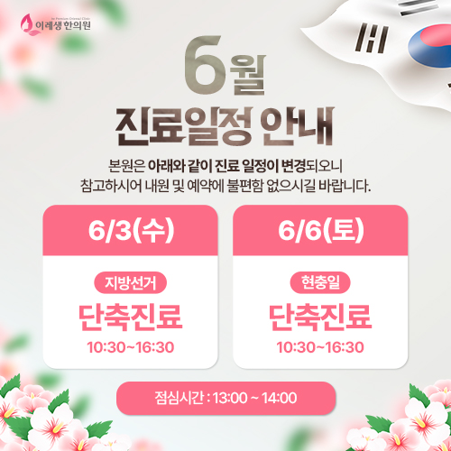 휴진안내